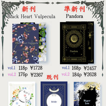 【新刊頒布開始】BlackHeartVulpecula 1＆2