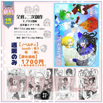 新刊「<妄想幻覚>ありがとう」お品書き【通販のみ】全修二次創作