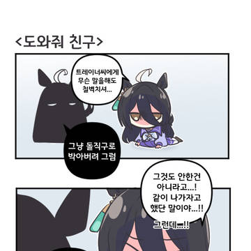 도와줘 친구