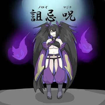 オリキャラ 詛忌 呪(ノロイ マジナ))