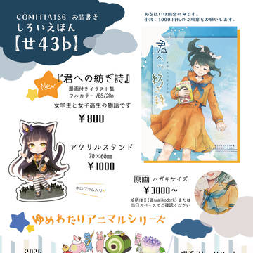 【コミティア156】お品書き