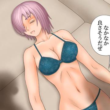マシュ危うし　全年齢版