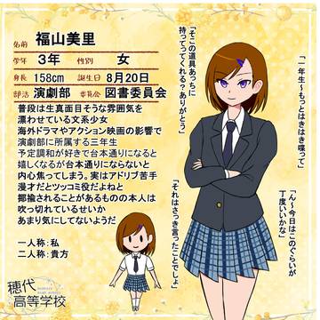 【ほし高】福山美里【CS】