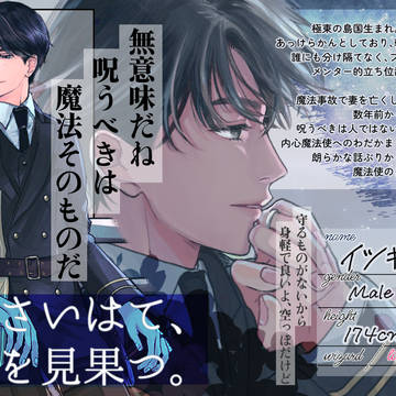 【はてきみ】トウマ【監視職員】