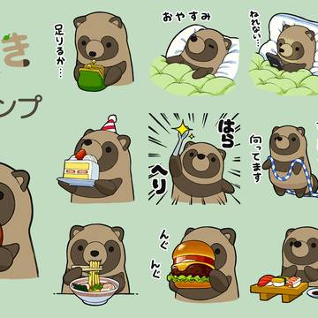 たぬきのスタンプ、すたぬぷ