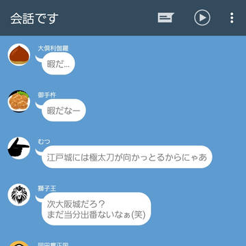 暇を持て余した刀達の遊び DK組 会話です