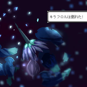 メガキラフロル