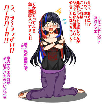 あぐにの服着てみてたらあぐに帰ってきちゃってテンパる派流姐