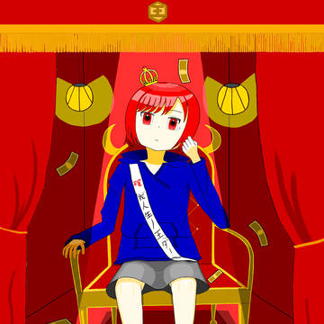 ボクの人生の王とはボクである。(修正版)