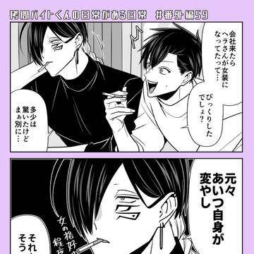 【拷問バイト】番外編(59)更新！