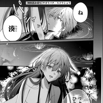 【漫画】サガリバナ冒頭