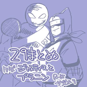 29まとめ