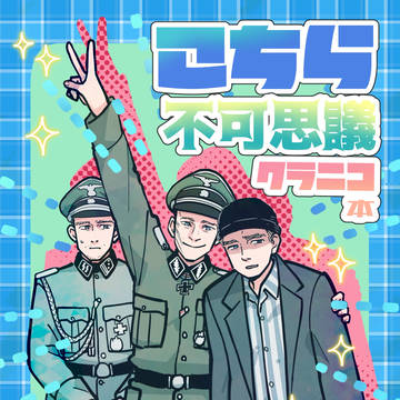 【通販受付中】MPぷちmix3クラニコ本新刊サンプル