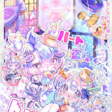 ポケコロツインイラコン　「火と水のふたご」