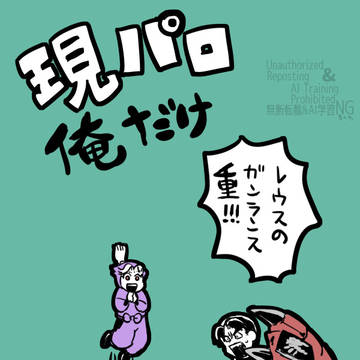現パロ俺だけ