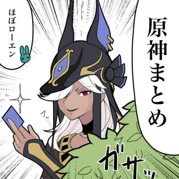ほぼローエンの原神まとめ