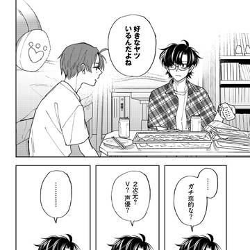 【商業BL】鈍感主人公なオタク友達に片想いしているオタクの話