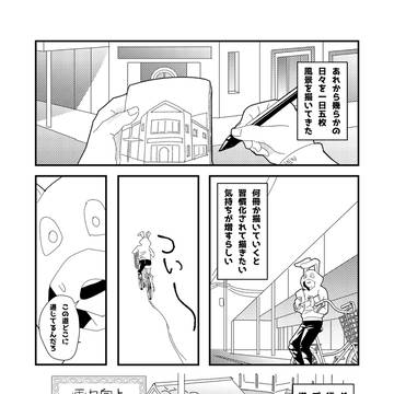 画力向上旅漫画 ー3話ー