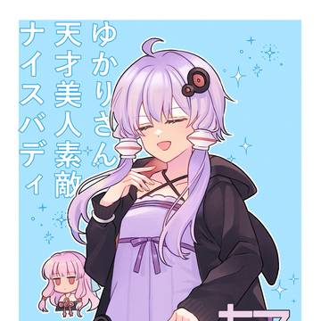 ゆかりさん天才美人素敵ナイスバディ