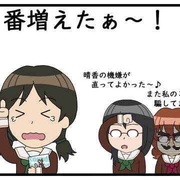 晴香元部長の出番、増える
