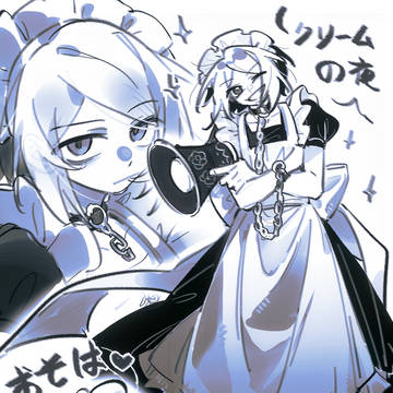 クリームの夜