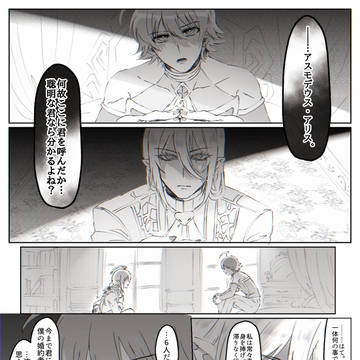 【未来アズイル】食い込む毒牙