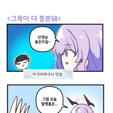 그쪽이 더 흥분돼