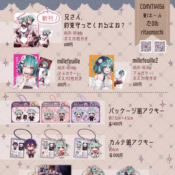 COMITIA156🤍お品書き