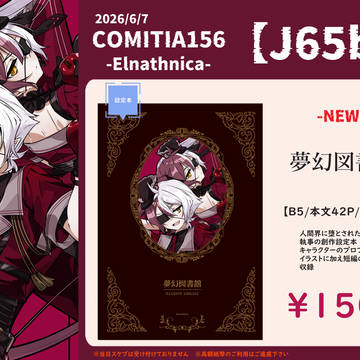 COMITIA156お品書き