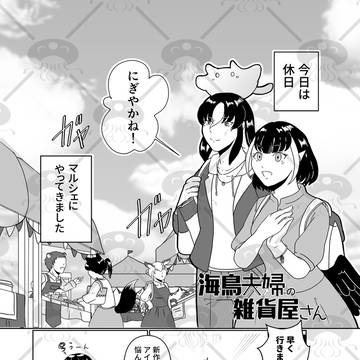 海鳥夫婦の雑貨屋さん　おでかけの話