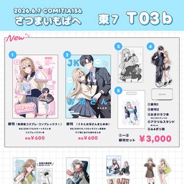 コミティア156　お品書き