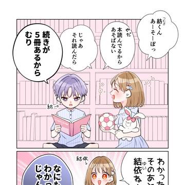 10年後、やり返される幼馴染