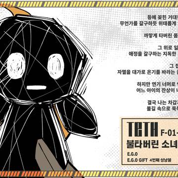 [F-01-02] 불타버린 소녀