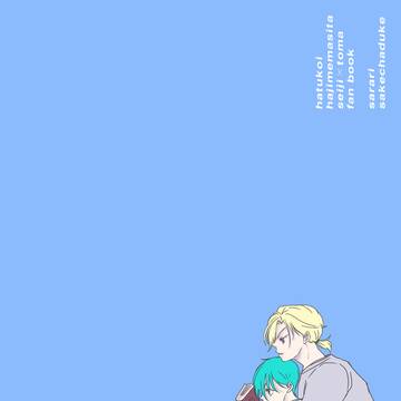 HATUKOI