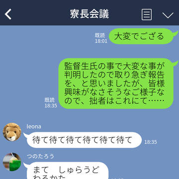 ジャパニーズ監督生と愉快なLINE(253)
