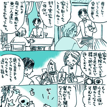 騙し取られた家