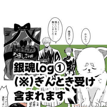 銀魂ろぐ①