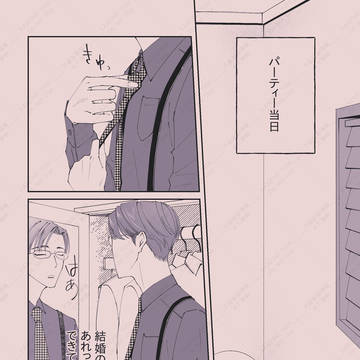 マサカンと結婚パーティー#4