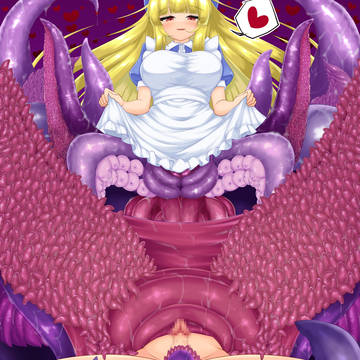 黒のアリスに捕食される…♥