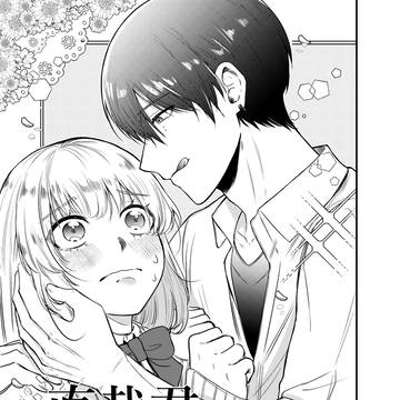 直哉君と恋煩い（前半）読み切り♡