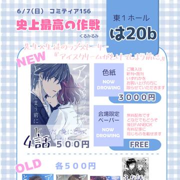 コミティア156おしながき