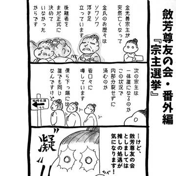 斂芳尊友の会番外編・宗主選挙