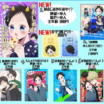 6/21 COMIC CITY 福岡 64お品書き