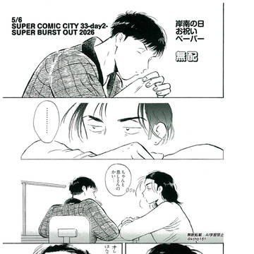 【WEB再録】岸南の日ペーパー