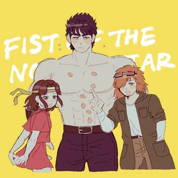 ひでぶ！