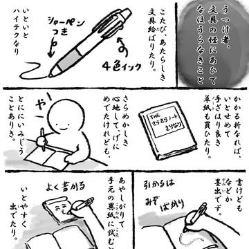 【ぼんやり古文日記】文具の怪に遭ふこと