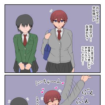 弟のように思ってた女の子と帰り道に会う話。