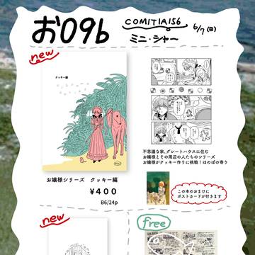 コミティア156お品書き