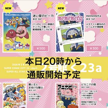 通販のお知らせ