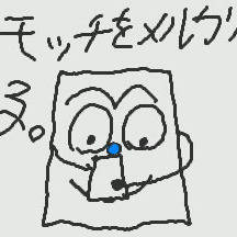 キモッチをメルカリに売る。